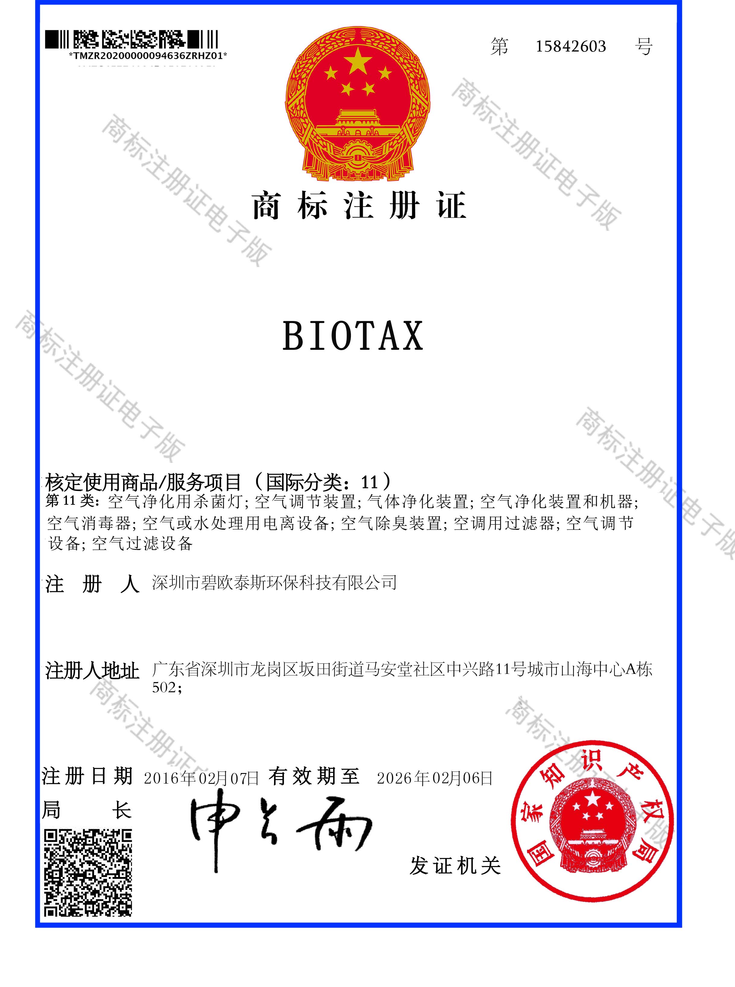 BIOTAX商标证书