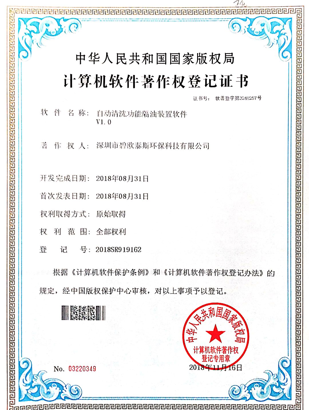 自动清洗功能隔油装置软件